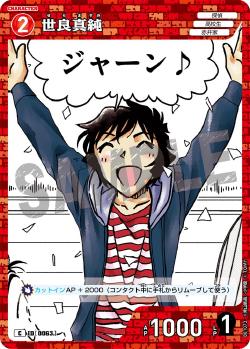 CT-P01-0063-Masumi Sera 世羅真澄