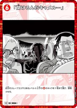 CT-P01-0066-"Open it, Camel…" 「打開它，駱駝…」