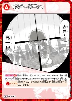 CT-P01-0067-"Shuichi…Akai!?" 「秀一……赤井！？」