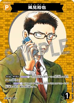 CT-P01-P013-Yuya Kazami 風見悠也 (P)