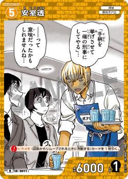 CT-P01-0071-Toru Amuro 安室透