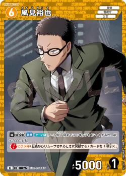 CT-P01-0075-Yuuya Kazami 風見悠也