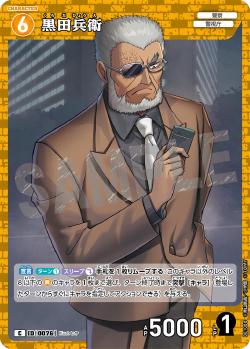CT-P01-0076-Hyoue Kuroda 黑田兵衛