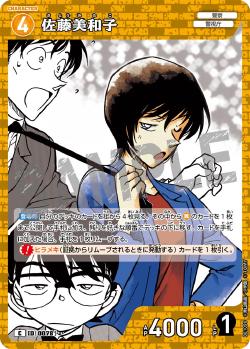 CT-P01-0078-Miwako Sato 佐藤美和子