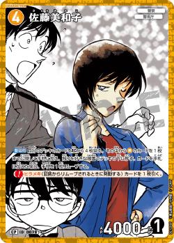 CT-P01-0078-Miwako Sato 佐藤美和子 (P)