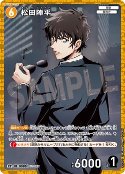 CT-P01-0080-Junpei Matsuda 松田順平 (P)