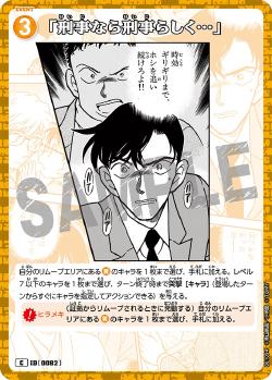 CT-P01-0082-"A detective should be a detective" “偵探就應該是偵探”