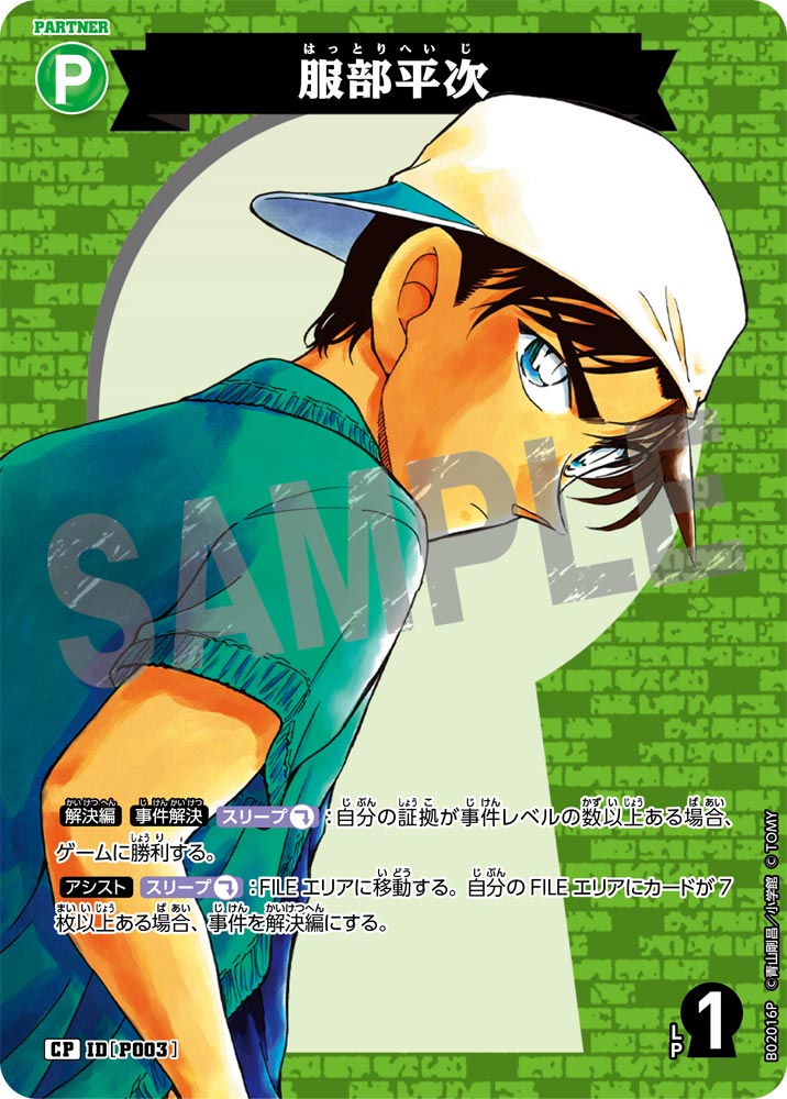 CT-P02-P003-Heiji Hattori 服部平次 (P)