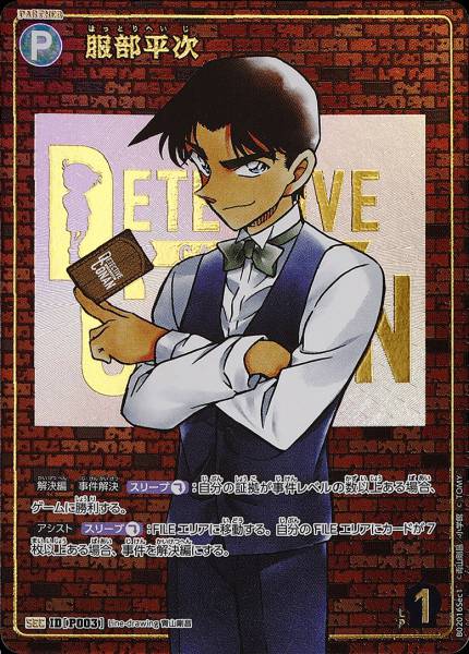 CT-P01-P003-Heiji Hattori 服部平次