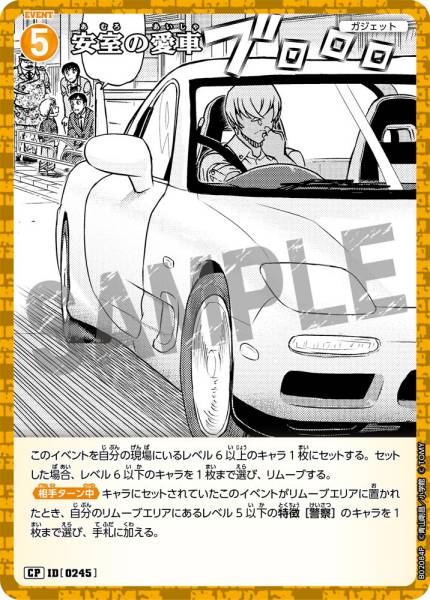 CT-P02-0245-Amuro’s Beloved Car 安室的愛車 (P)