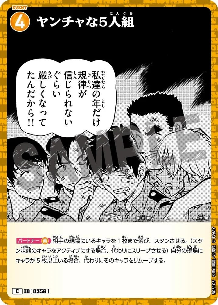 CT-P03-0356-A group of 5 people making trouble 搗蛋5人組