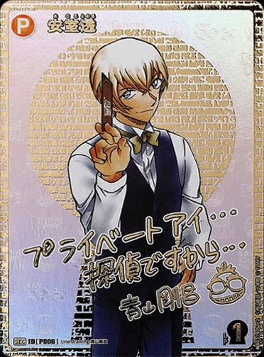 CT-P03-P006-Toru Amuro 安室透