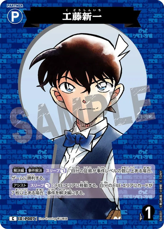 CT-P04-P007- Shinichi Kudo 工藤新一