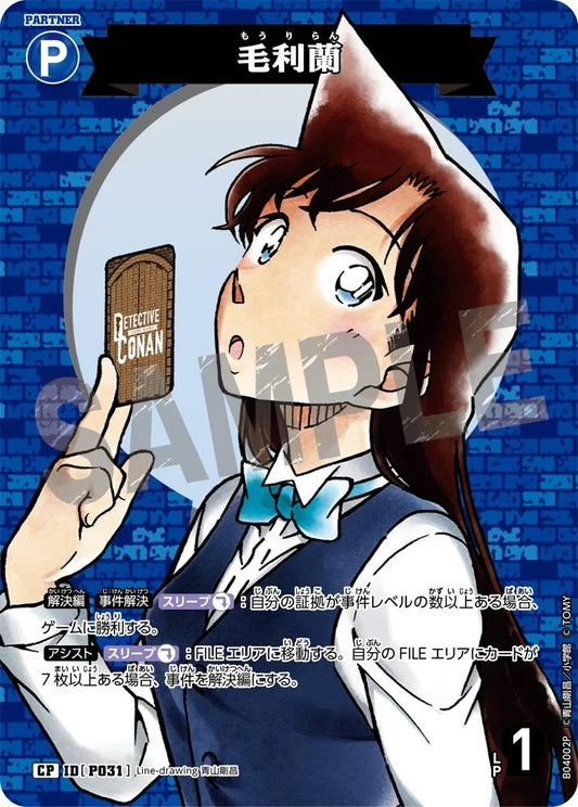 CT-P04-P031- Ran Mori 毛利蘭 (Alt Art / 異畫)