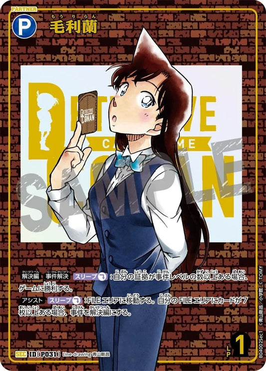 CT-P04-P031- Ran Mori 毛利蘭 (Alt Art / 異畫)