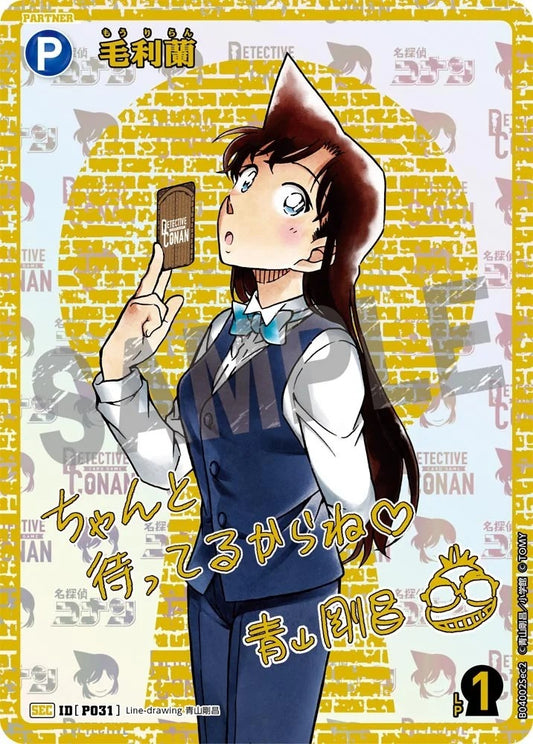 CT-P04-P031- Ran Mori 毛利蘭 (Alt Art / 異畫)