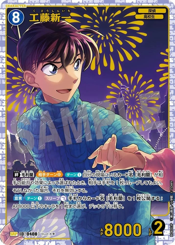 CT-P04-0408- Shinichi Kudo 工藤新一 (Alt Art / 異畫)