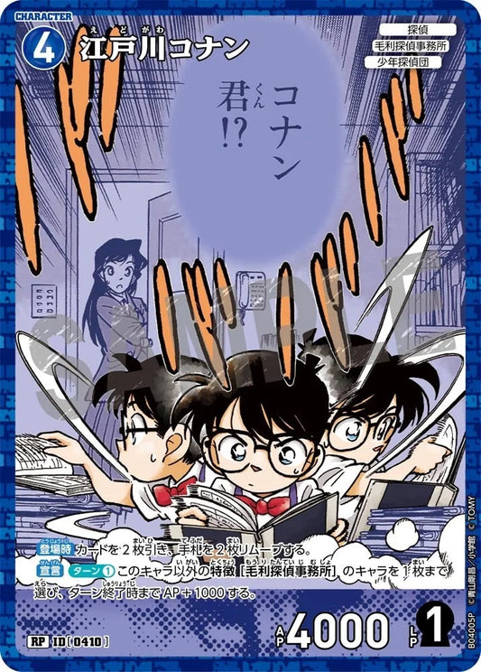 CT-P04-0410- Conan Edogawa 江戸川コナン (Alt Art / 異畫)