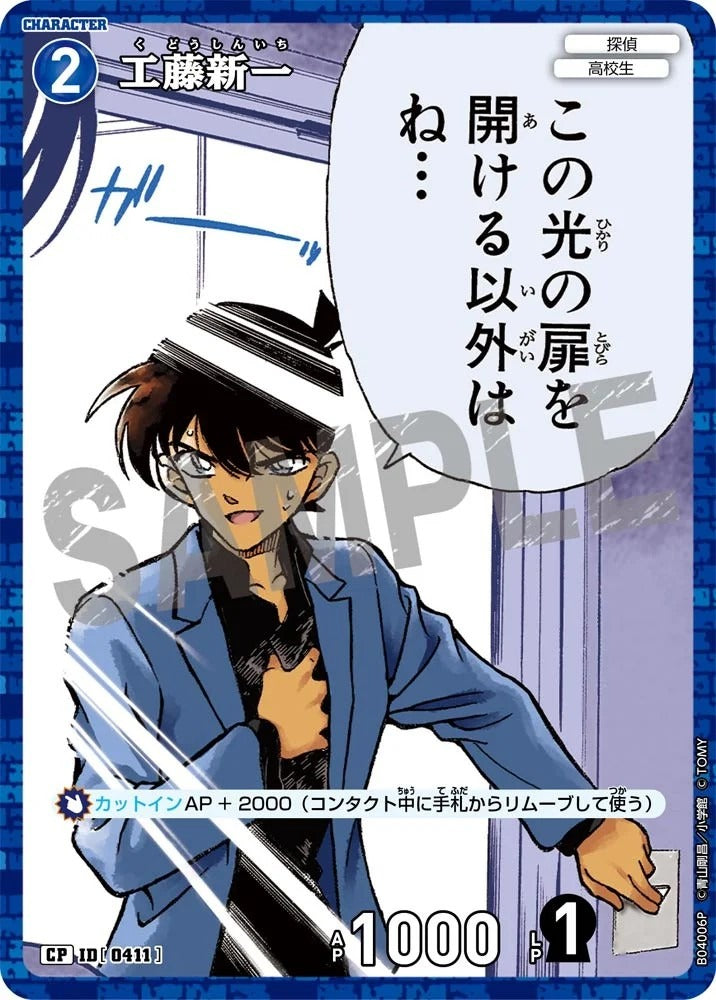 CT-P04-0411- Shinichi Kudo 工藤新一 (Alt Art / 異畫)