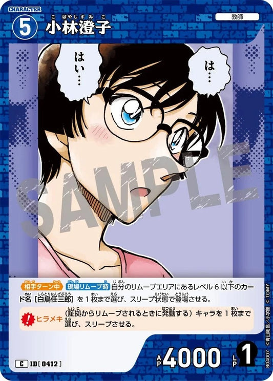 CT-P04-0412-  Sumiko Kobayashi 小林澄子