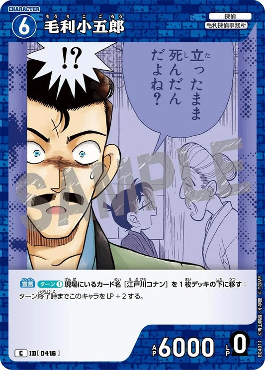 CT-P04-0416- Kogoro Mori 毛利小五郎