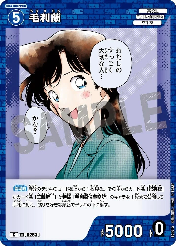 CT-P04-0253- Ran Mori 毛利蘭