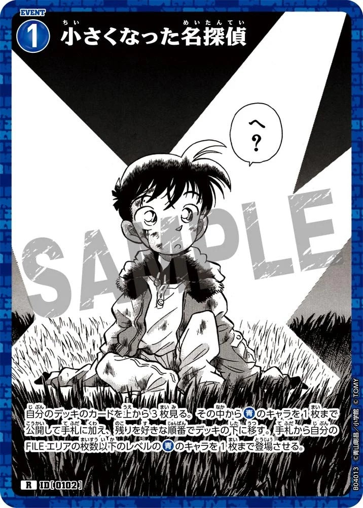 CT-P04-0102- The Great Detective Turned Small 小さくなった名探偵