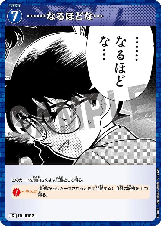 CT-P04-0162- ……I see… ……なるほどな…