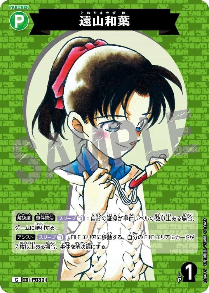 CT-P04-P032- Kazuha Toyama 遠山和葉