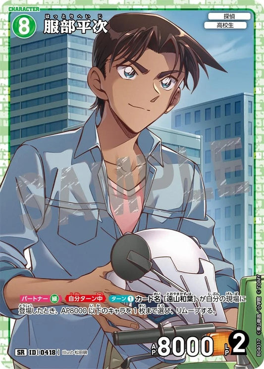 CT-P04-0418- Heiji Hattori 服部平次