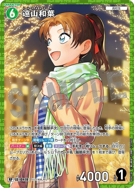 CT-P04-0419- Kazuha Toyama 遠山和葉 (Alt Art / 異畫)