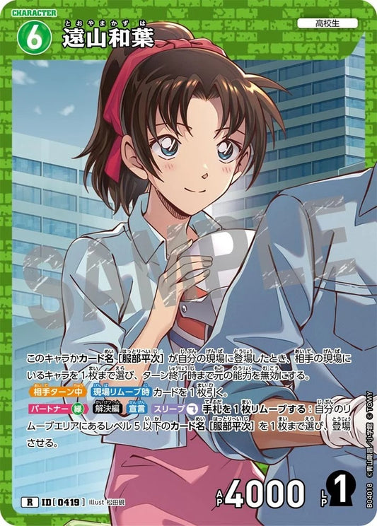 CT-P04-0419- Kazuha Toyama 遠山和葉