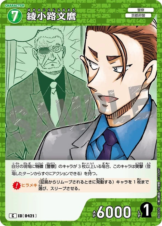 CT-P04-0421- Fumimaro Ayanokoji 綾小路文麿