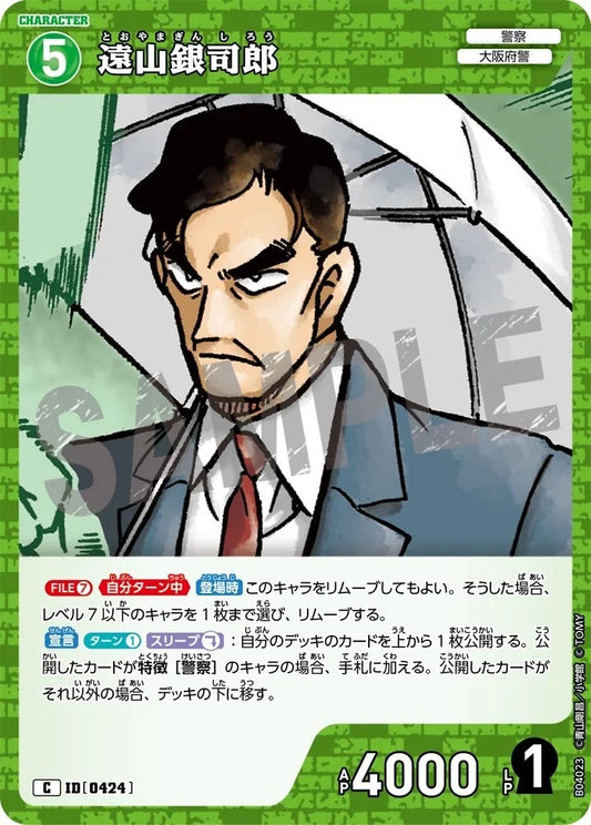 CT-P04-0424- Ginshiro Toyama 遠山銀司郎