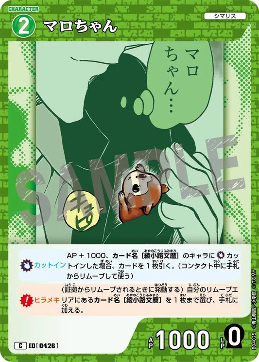 CT-P04-0426- Maro-chan マロちゃん