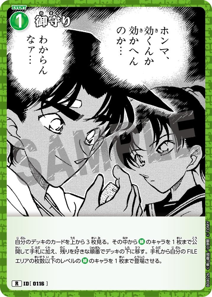 CT-P04-0116- Amulet 御守り