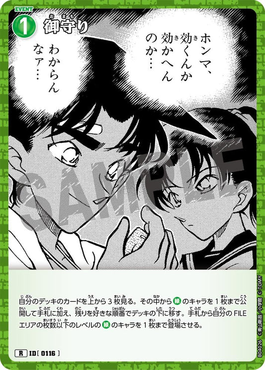 CT-P04-0116- Amulet 御守り