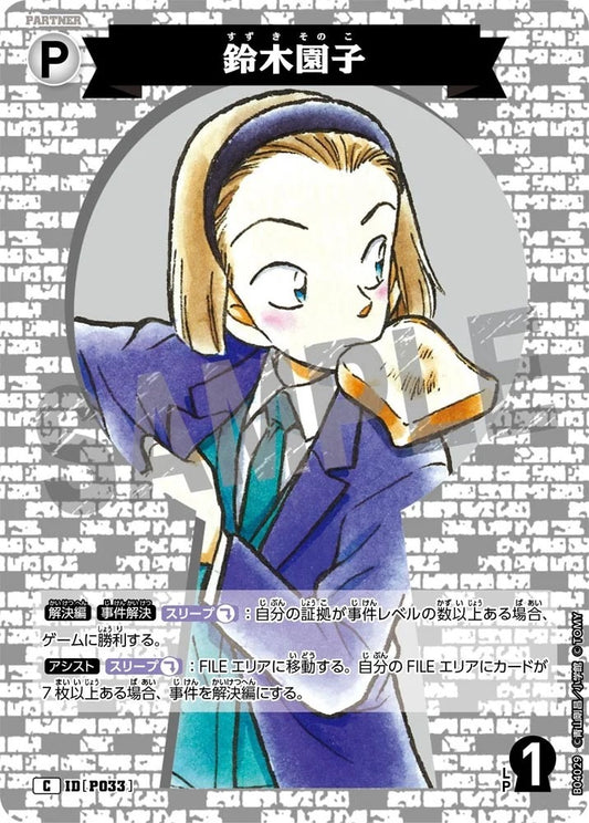 CT-P04-P033- Sonoko Suzuki 鈴木園子