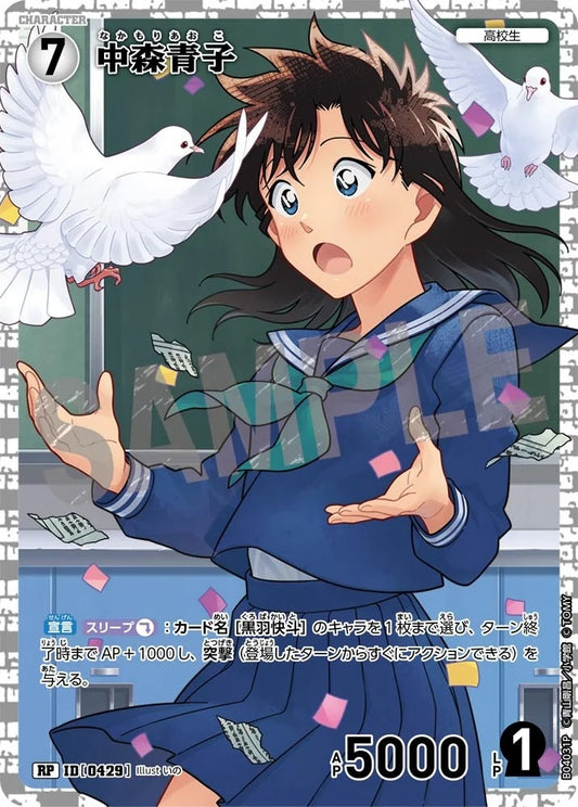 CT-P04-0429- Aoko Nakamori 中森青子 (Alt Art / 異畫)