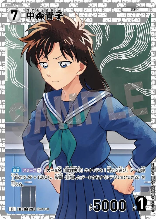 CT-P04-0429- Aoko Nakamori 中森青子