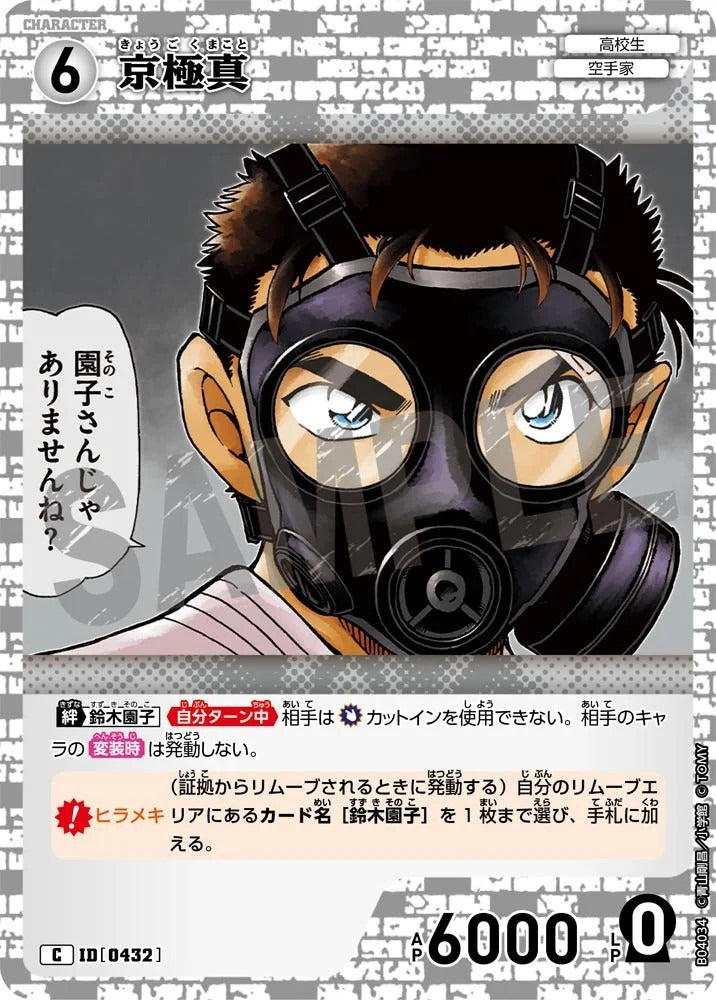 CT-P04-0432- Makoto Kyogoku 京極真