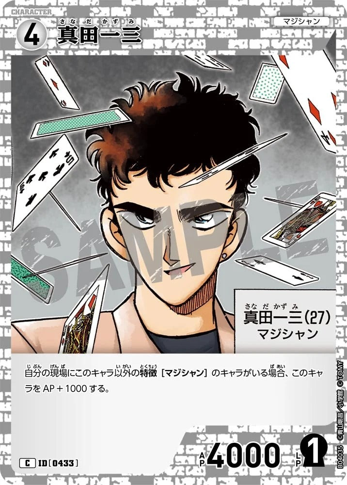 CT-P04-0433- Kazumi Sanada 真田一三