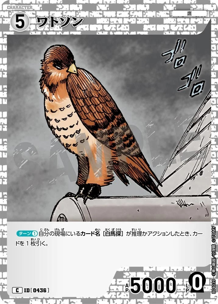 CT-P04-0436- Watson ワトソン