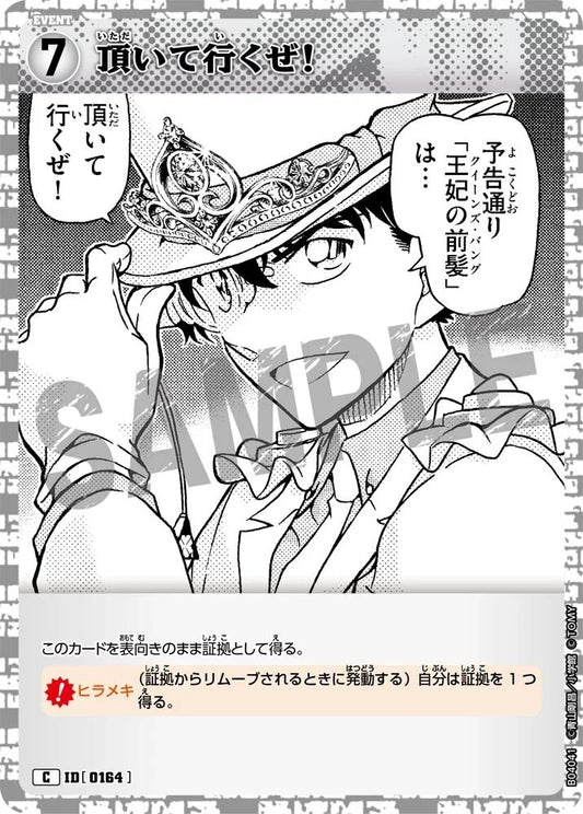 CT-P04-0164- I'll go get it! 頂いて行くぜ！