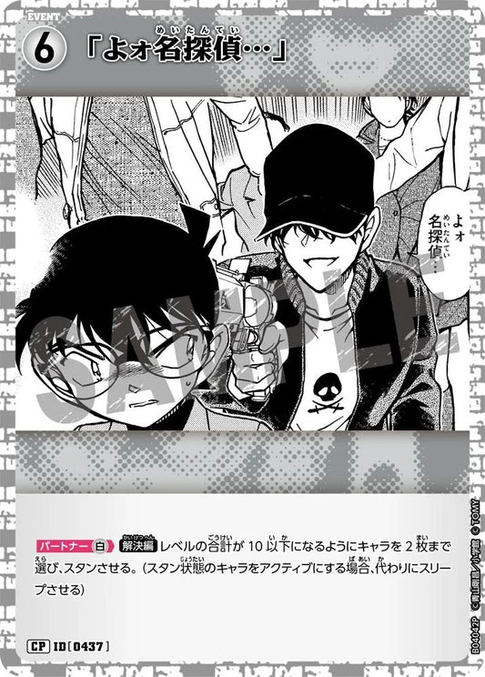 CT-P04-0437- "Hey, Detective..." 「よォ名探偵…」 (Alt Art / 異畫)