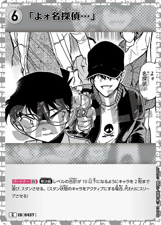 CT-P04-0437- "Hey, Detective..." 「よォ名探偵…」