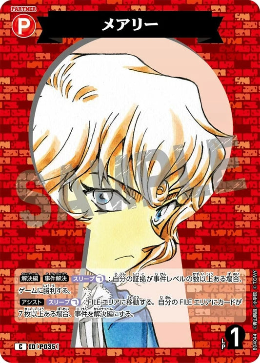 CT-P04-P035- Mary メアリー