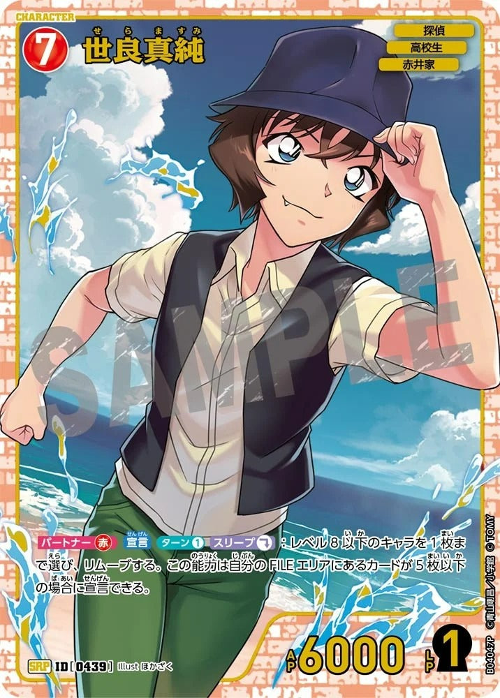 CT-P04-0439- Masumi Sera 世良真純 (Alt Art / 異畫)