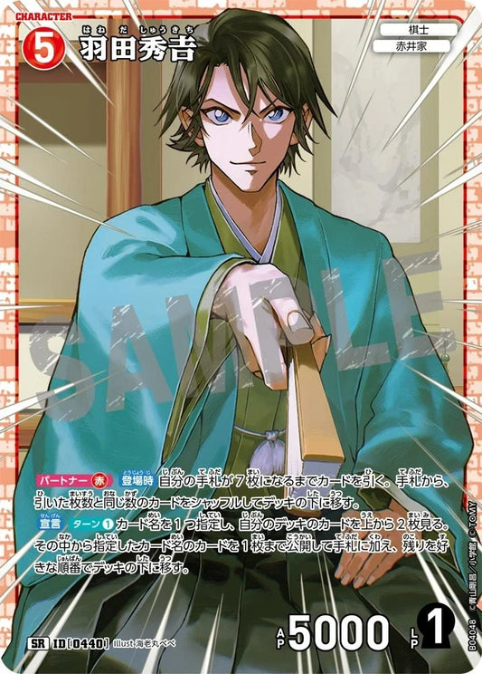 CT-P04-0440-  Shukichi Haneda 羽田秀𠮷