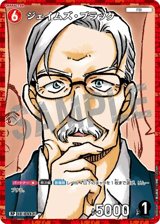 CT-P04-0442- James Black ジェイムズ・ブラック (Alt Art / 異畫)